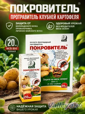 Покровитель фл 20мл (протравитель клубней картофеля) *100