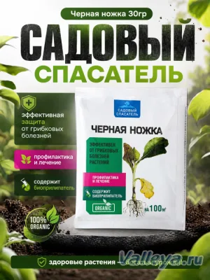 Черная ножка 30гр Садовый спасатель *40