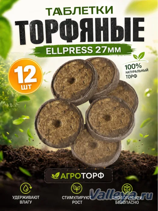 Таблетки торфяные Ellpress 27мм 12шт Агроторф *50