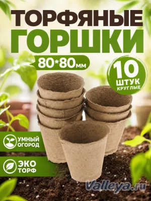 Торфяные горшки 80*80мм Умный огород 10шт круглые Экоторф *56