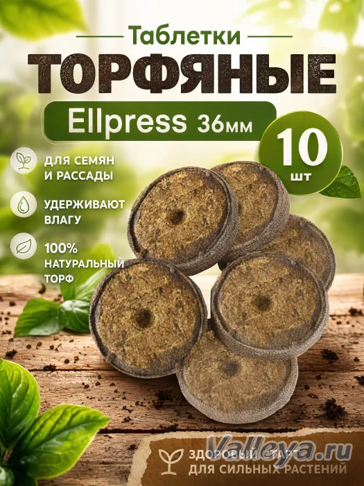 Таблетки торфяные Ellpress 36мм 10шт *50