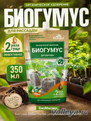 Биогумус 350мл Florizel (для рассады) БиоМастер *25