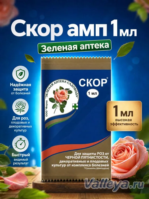 Скор амп 1мл Зеленая аптека *200