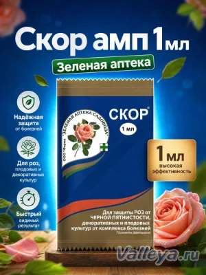Скор амп 1мл Зеленая аптека *200