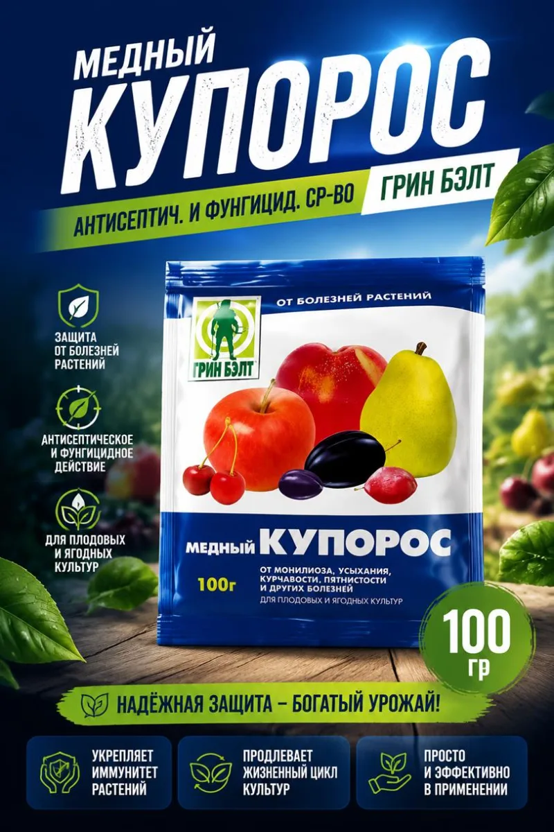 Медный купорос 100гр антисептич. и фунгицид. ср-во Грин Бэлт *50