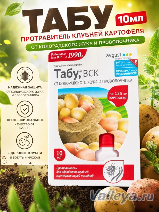 Табу 10мл протравитель клубней картофеля Август *80