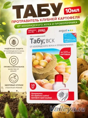 Табу 10мл протравитель клубней картофеля Август *80