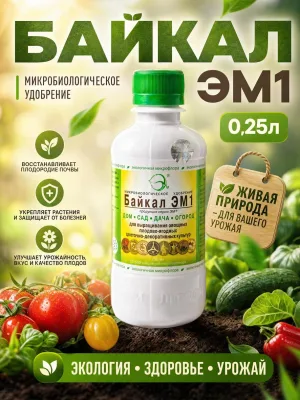 Байкал ЭМ1 0,25л Микробиологическое удобрение *35