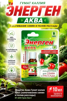 Энерген Аква Гумат калия 10мл (замачивание семян и полив рассады) 01-644 Грин Белт *120