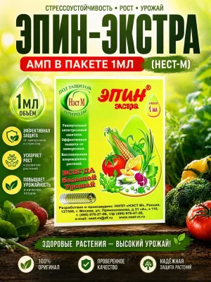 Эпин-Экстра амп в пакете 1мл (Нест-М) *500