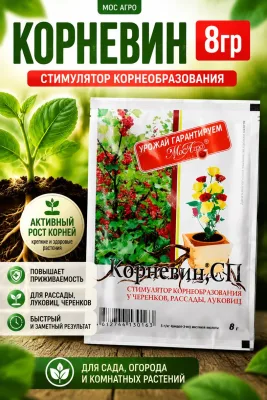 Корневин 8гр (стимулятор корнеобразования) Мос Агро *250