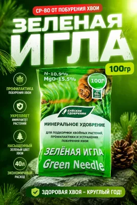 ЗЕЛЕНАЯ ИГЛА 100гр (ср-во от побурения хвои) *20