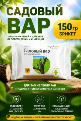 Садовый вар 150гр брикет Август *60
