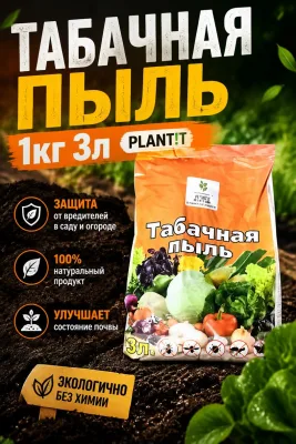 Табачная пыль 1кг 3л PLANT!T *15/750