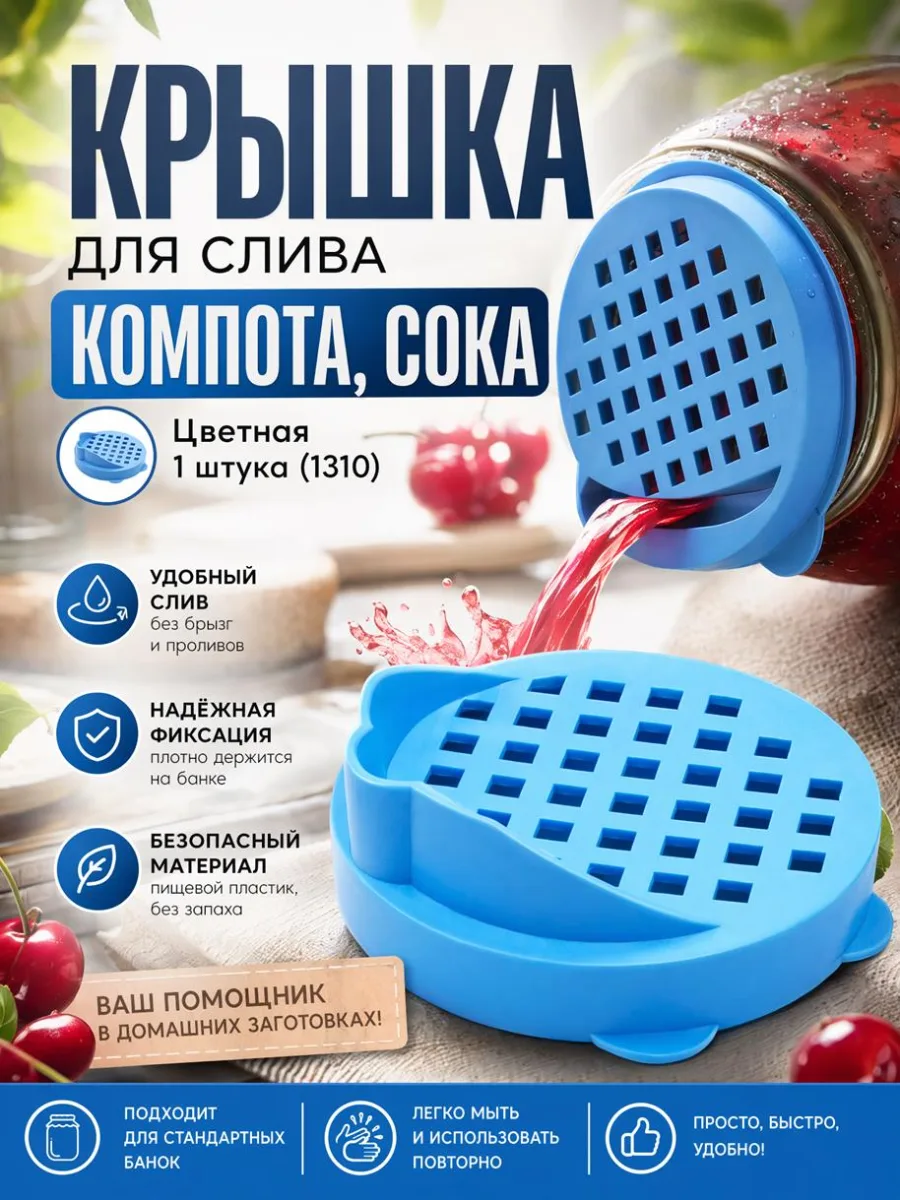 Крышка для слива цветная 1шт (1310) *100
