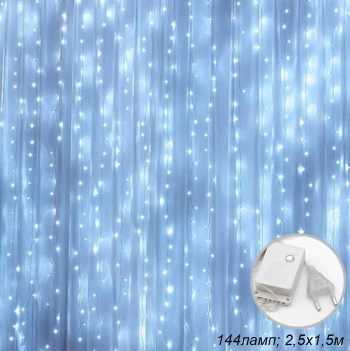 Гирлянда светодиодная Дождь 2,5х1,5м 144 LED / GT616 *100