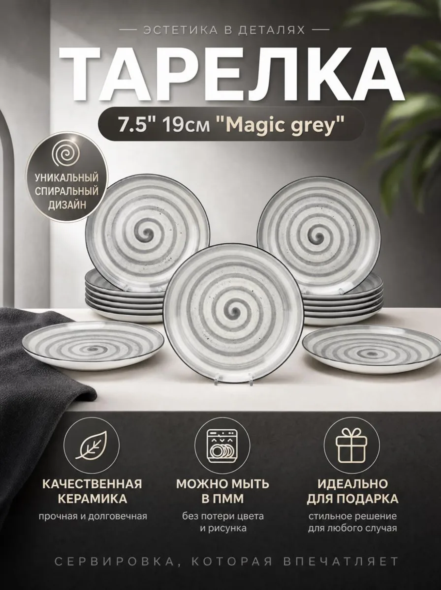 Тарелка 7.5" 19см "Magic grey" *48