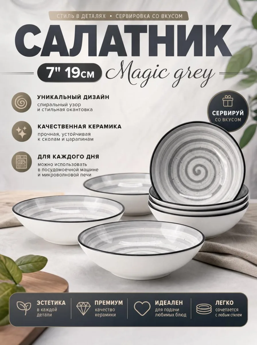 Салатник 7" 19см "Magic grey" *36