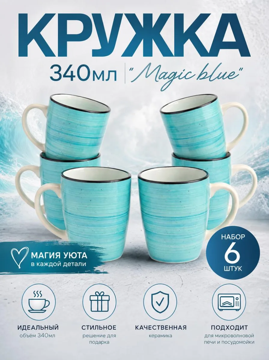 Кружка 340мл "Magic blue" *36