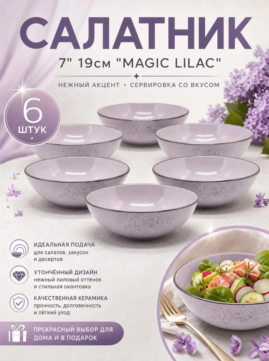 Салатник 7" 19см "Magic lilac" *36