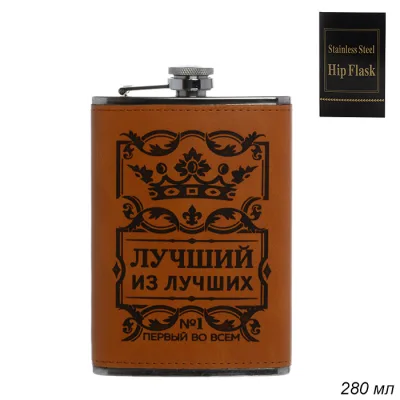 Фляжка 280мл Лучший из лучших FL-222 *100