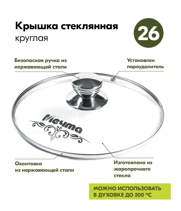 Крышка стекл 26см мет ободок *10