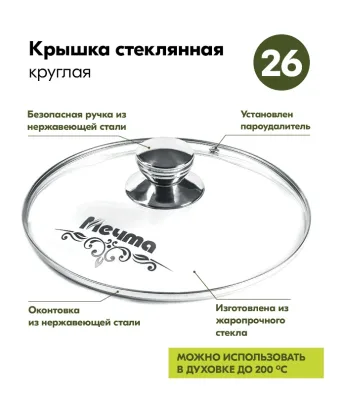 Крышка стекл 26см мет ободок *10