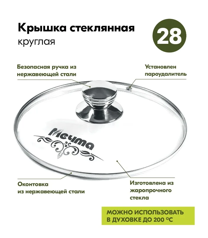 Крышка стекл 28см мет ободок *10