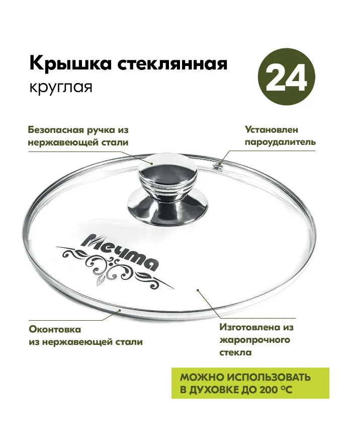 Крышка стекл 24см мет ободок *10