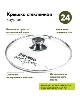 Крышка стекл 24см мет ободок *10