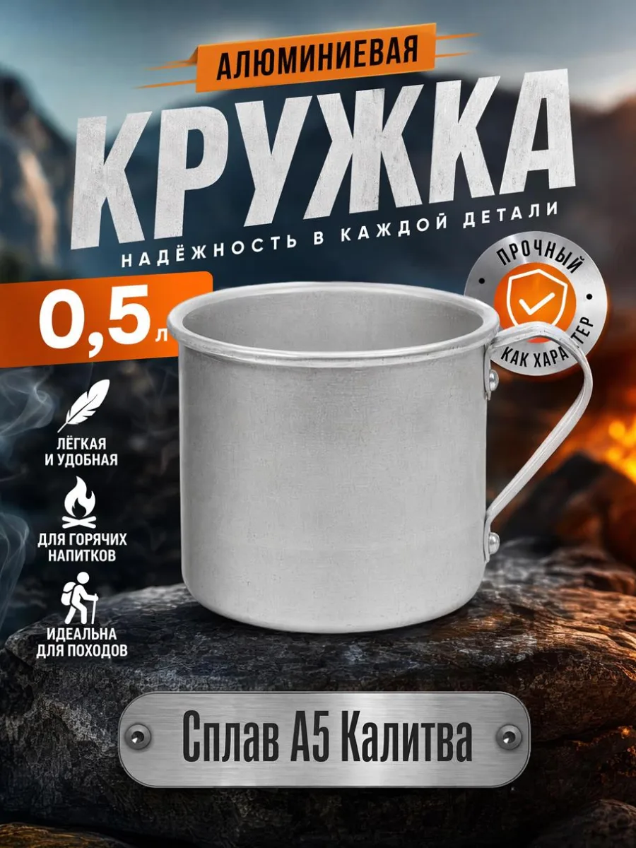 Кружка алюм 0,5л Сплав А5 Калитва *60
