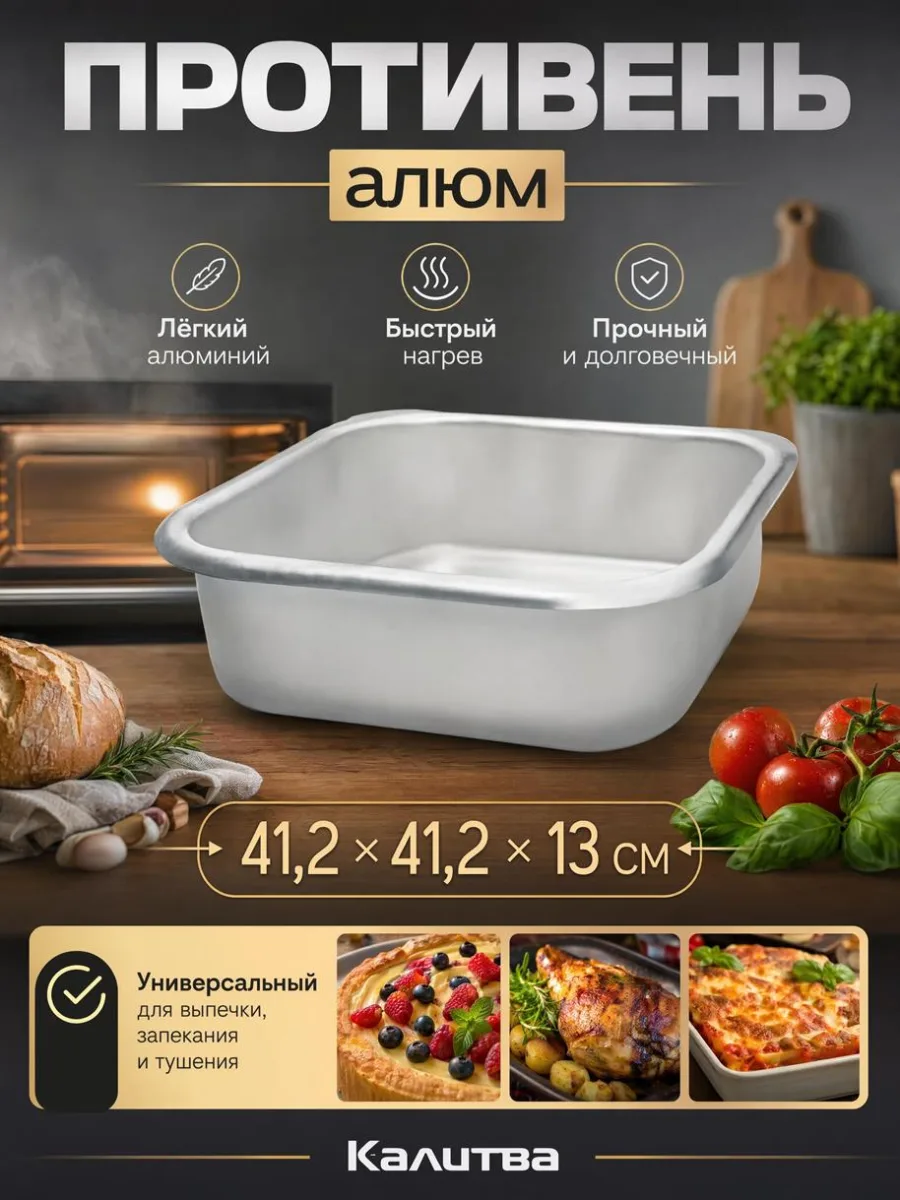 Противень алюм 41,2*41,2*13см Калитва *12