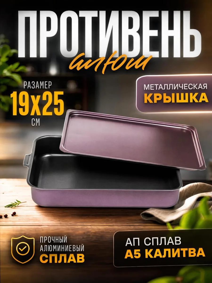 Противень алюм 19*25см мет/кр АП Сплав А5 Калитва *16