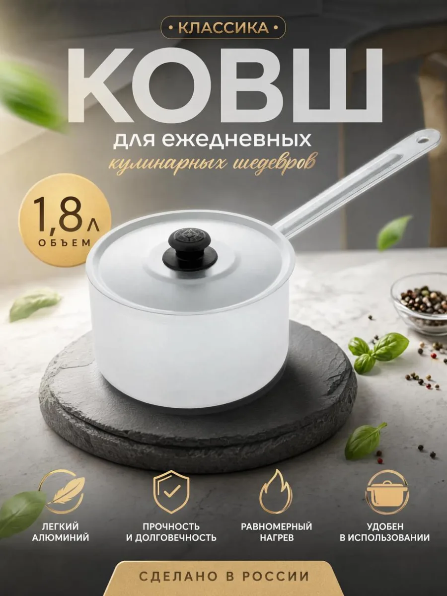 Ковш "Классика" 1,8л с/кр алюм Калитва *10+
