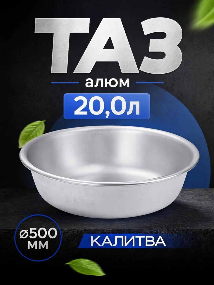 Таз алюм 20,0л 500мм Калитва *5