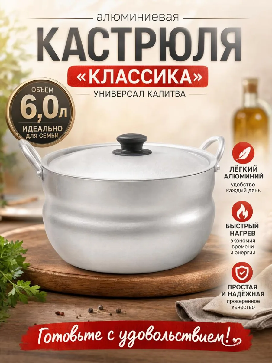 Кастрюля алюм 6,0л "Классика" универсал Калитва *6