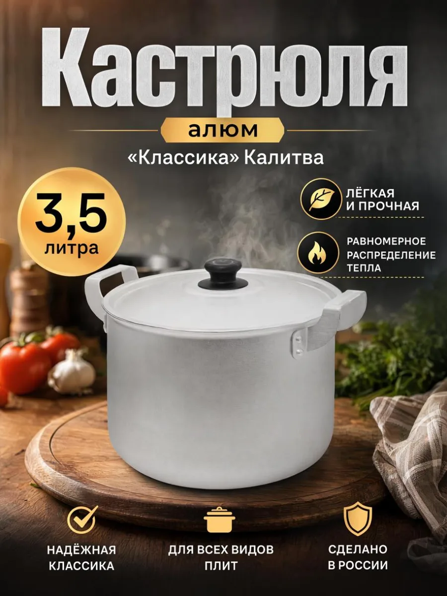 Кастрюля алюм 3,5л "Классика" Калитва *12