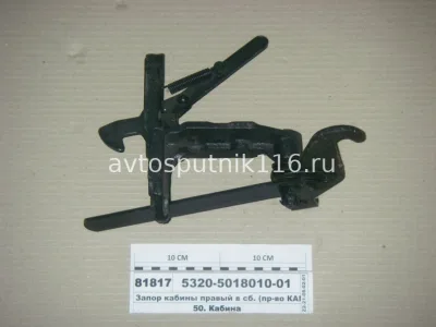 Запоры кабины на 5320