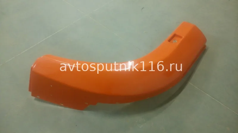 Крыло переднее 65115 (ПРАВЫЙ) (ПЛАСТИКОВОЕ) ОРАНЖ