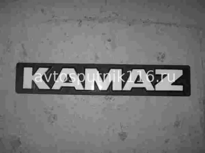 Табличка КамАZ нов/обр