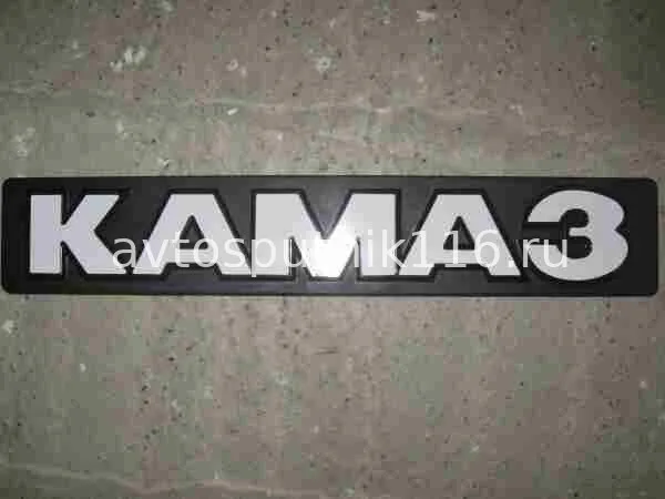 Табличка КАМАЗ стар/обр