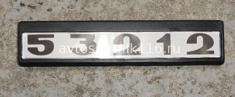 Табличка кабины 53212