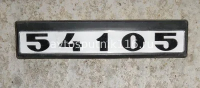 Табличка кабины 54105