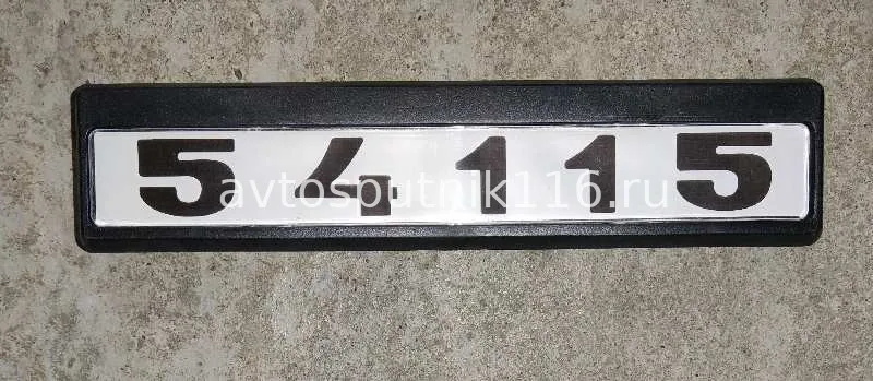 Табличка кабины 54115