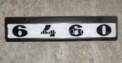 Табличка кабины 6460