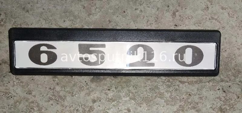 Табличка кабины 6520