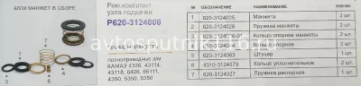 Системы подкачки шин (СПШ) (Ростар) (кор 50к-т)