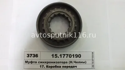 Муфта синхронизатора (ЗАВОД)
