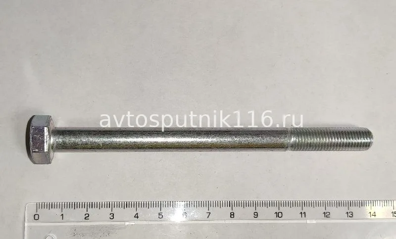 Болт М10х130 (системы выпуска газов) (г.Белебей)