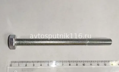 Болт М10х130 (системы выпуска газов) (г.Белебей)